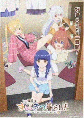 青空教室动画海报